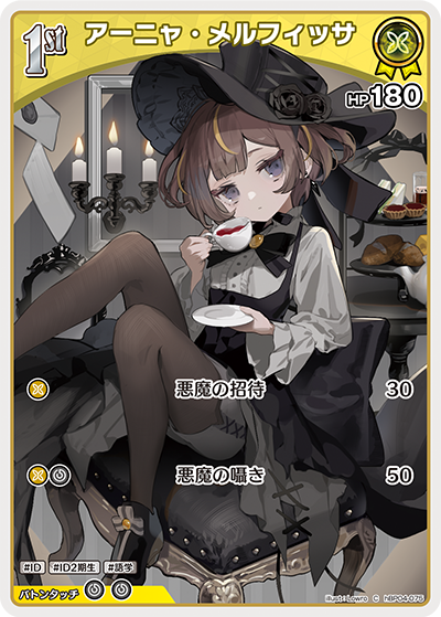 【hBP04-075 C】アーニャ・メルフィッサ