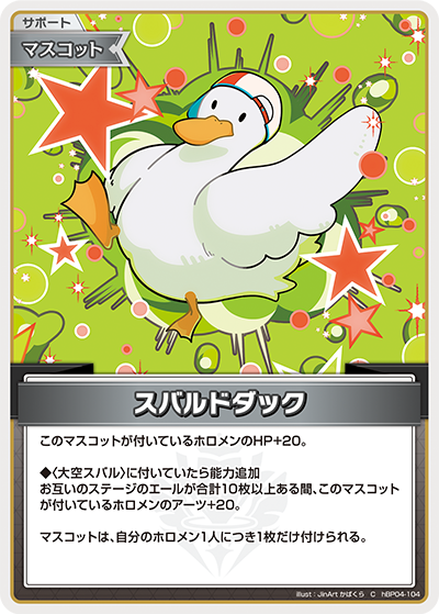 【hBP04-104 C】スバルドダック