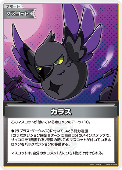 【hBP04-103 C】カラス