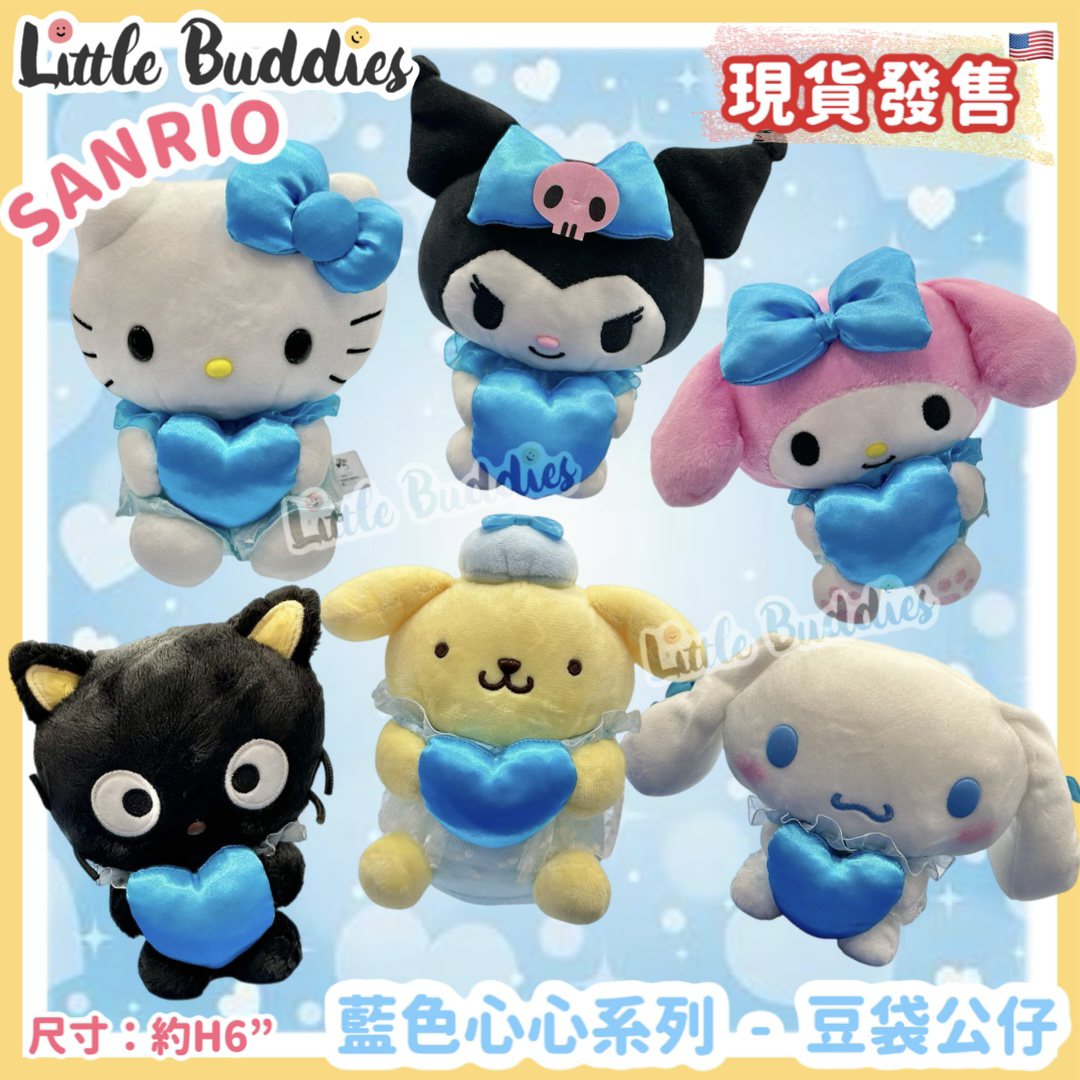 美版 Sanrio 藍色心心系列 - 豆袋公仔