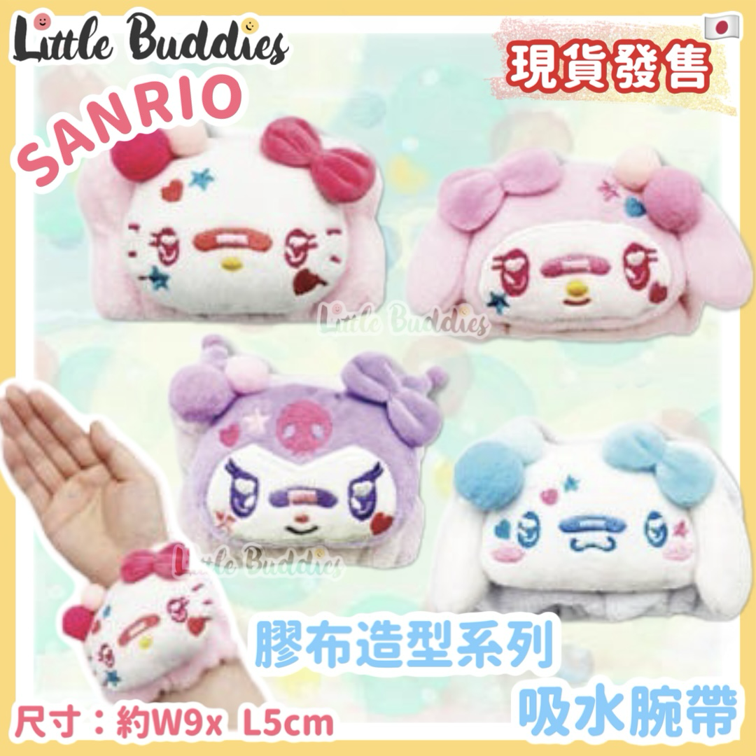 日本 Sanrio 膠布造型系列 吸水腕帶