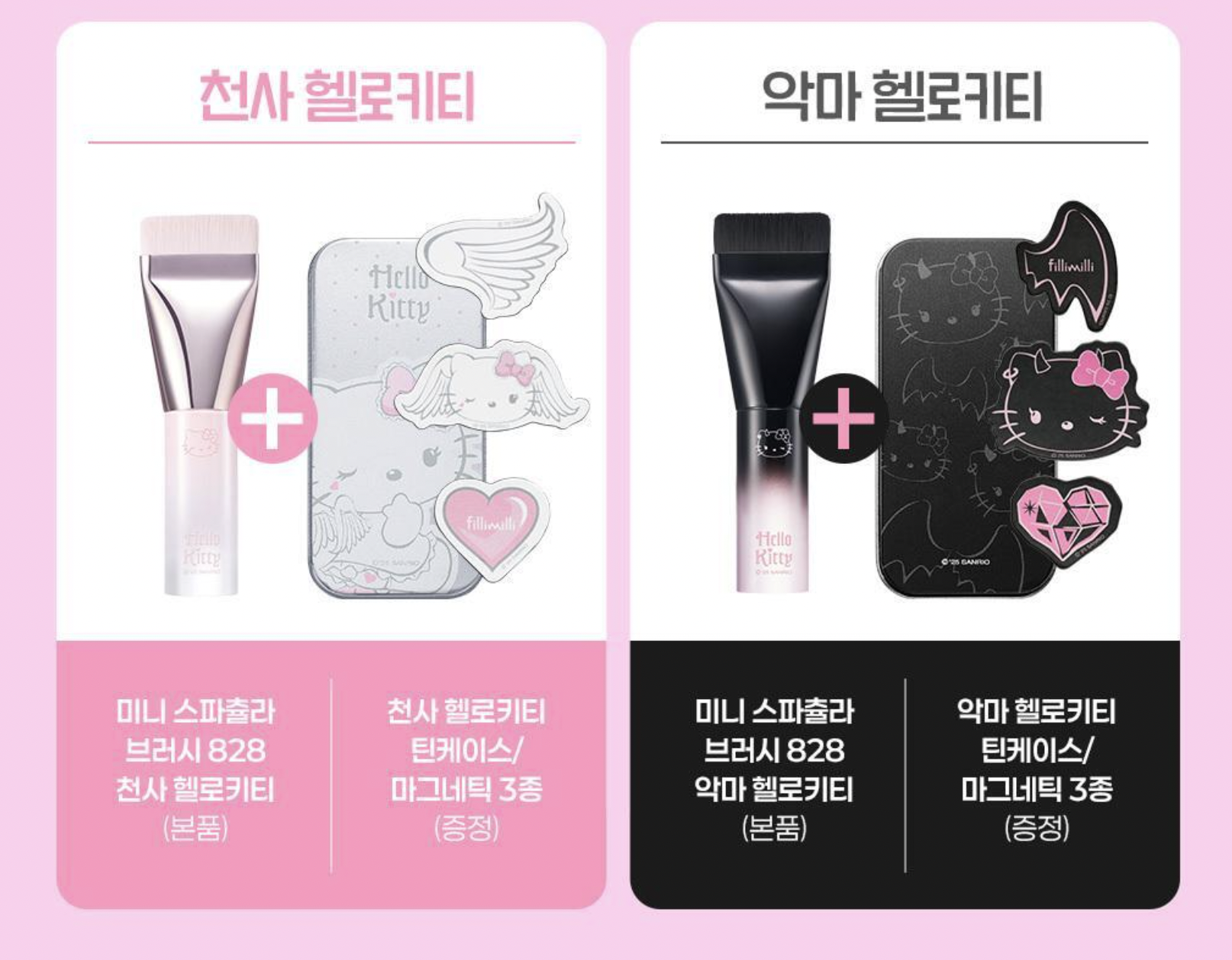 【韓国限定】Fillimilli x Hello Kitty 天使と悪魔セット 韓国限定】Fillimilli x Hello Kitty 天使と悪魔セット - メルカリ