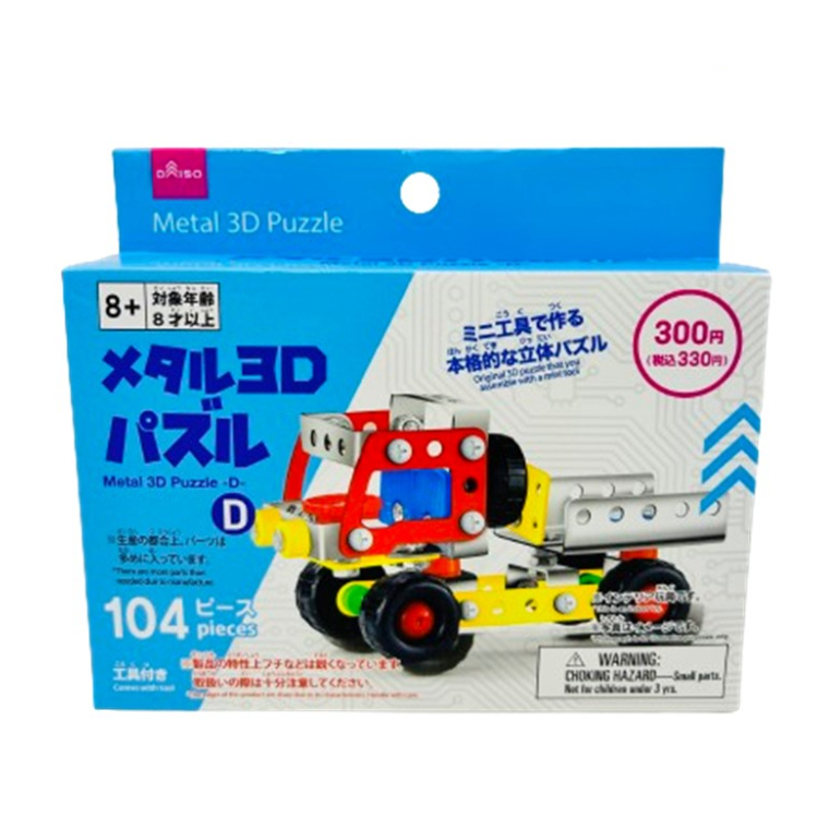 3D金屬組裝玩具/D