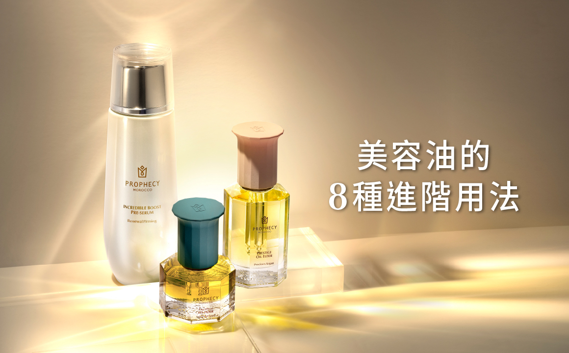 鉑翡斯明星美容油與前導精華露陳列於光影中，對應美容油的8種進階用法主題。