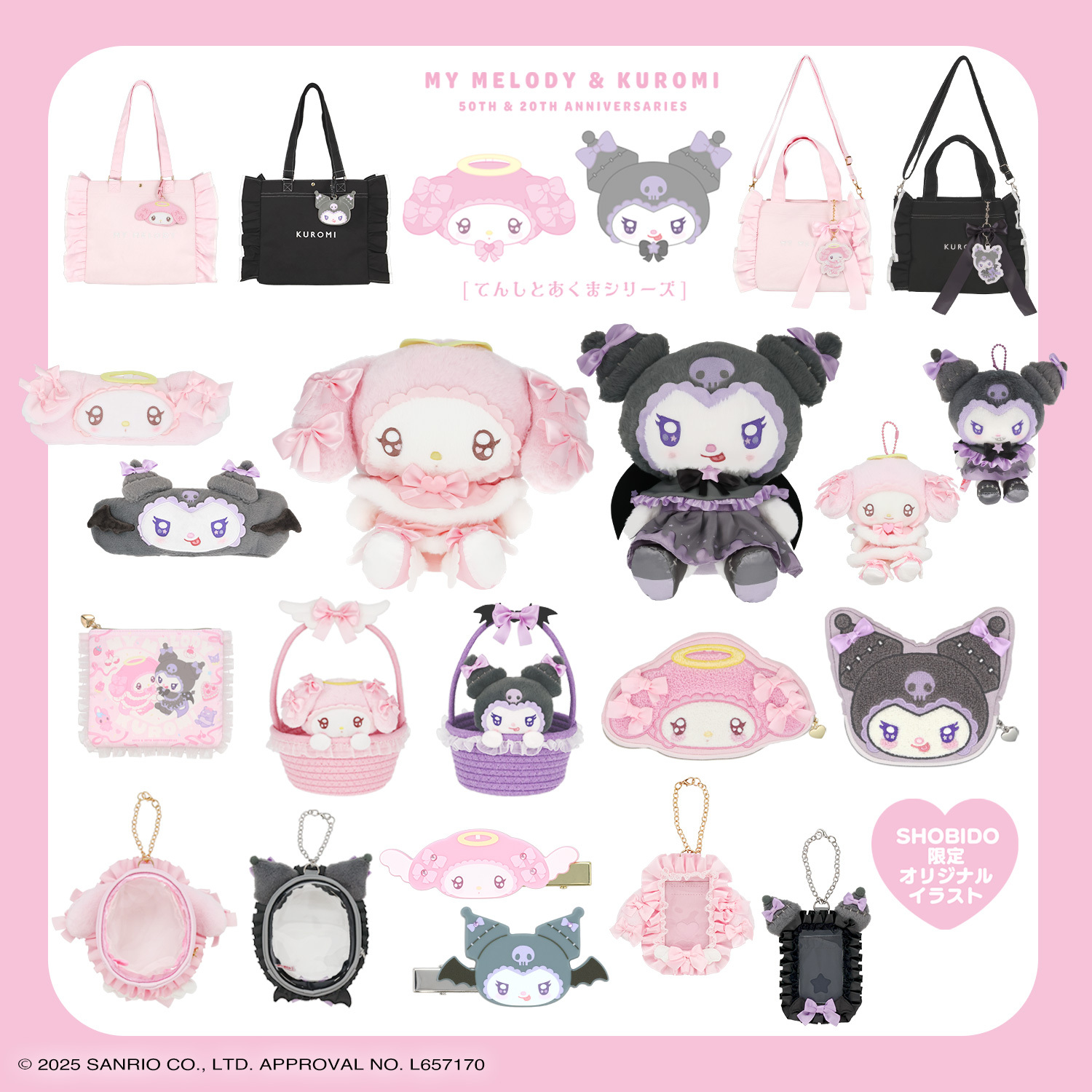 酷洛米與美樂蒂聯名系列