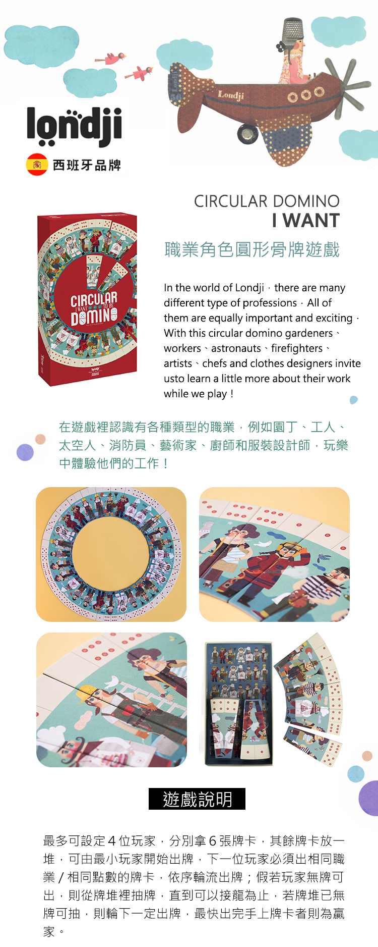 好萩家居，Londji職業角色圓形骨牌遊戲，在遊戲中認識各類型職業，玩樂中體驗他們的工作