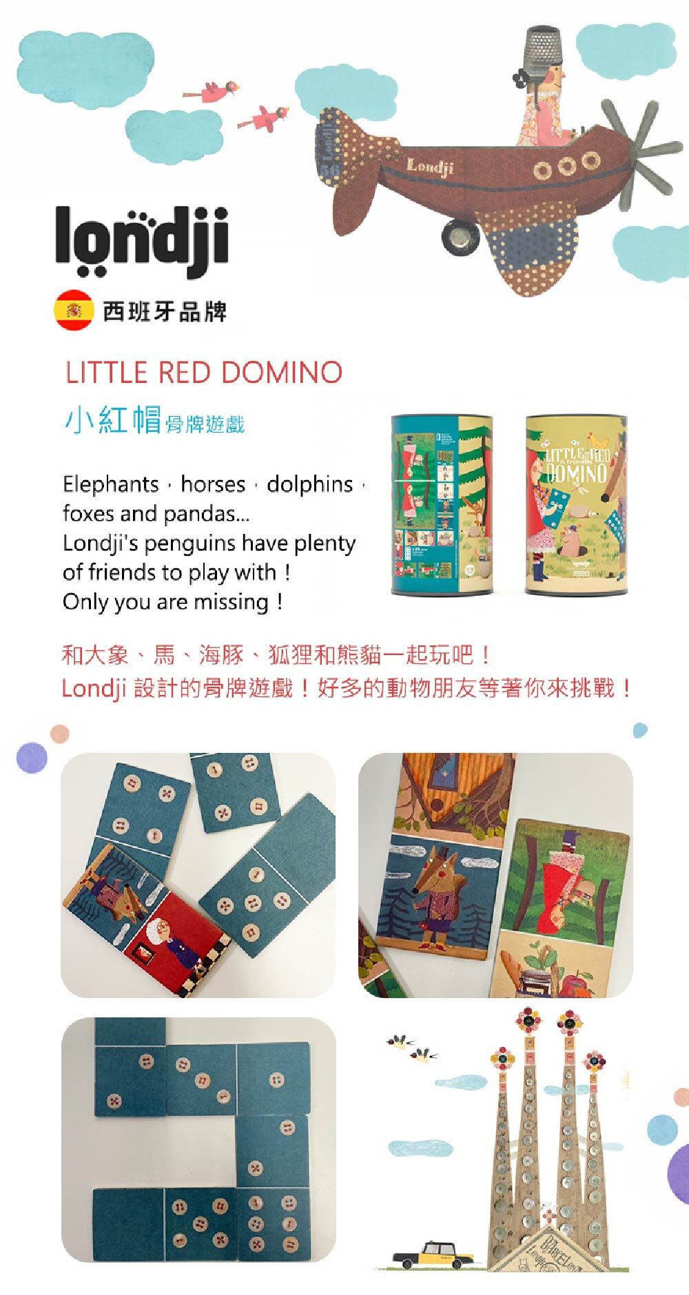 Londji 小紅帽骨牌遊戲，經典的童話故事結合骨牌遊戲