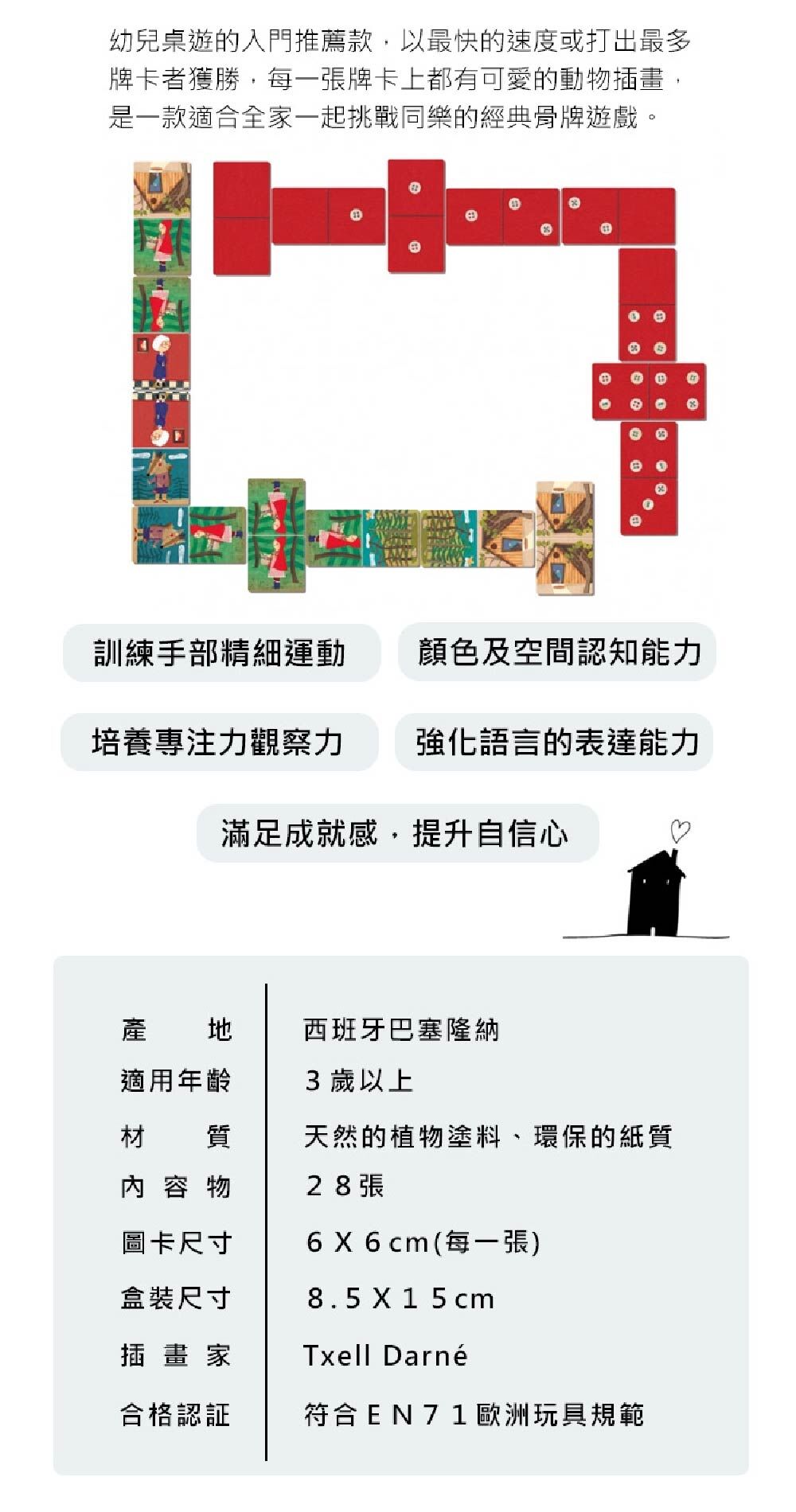 Londji 小紅帽骨牌遊戲，訓練手部，空間認知能力，培養專注力，強化語言表達能力，符合EN71