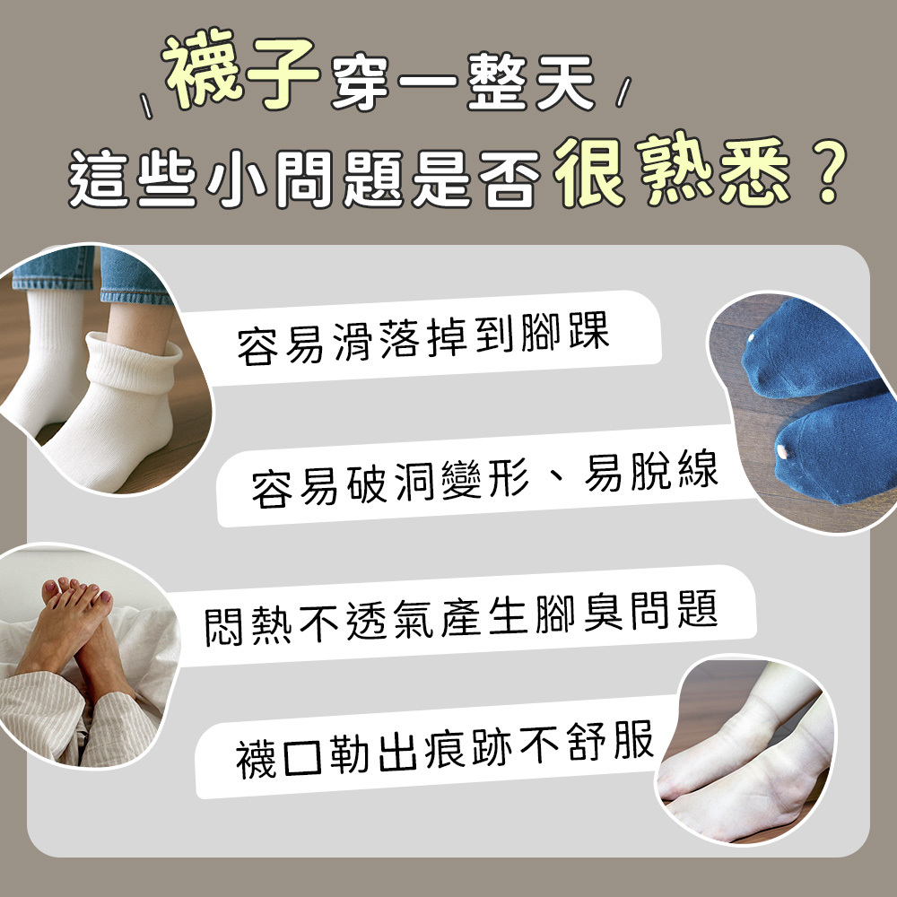 襪子痛點