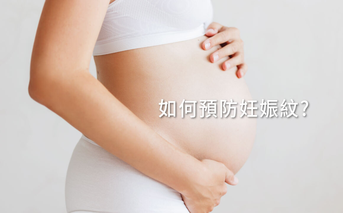 孕婦輕撫孕肚，呼應如何預防妊娠紋與身體保養油正確使用方式。
