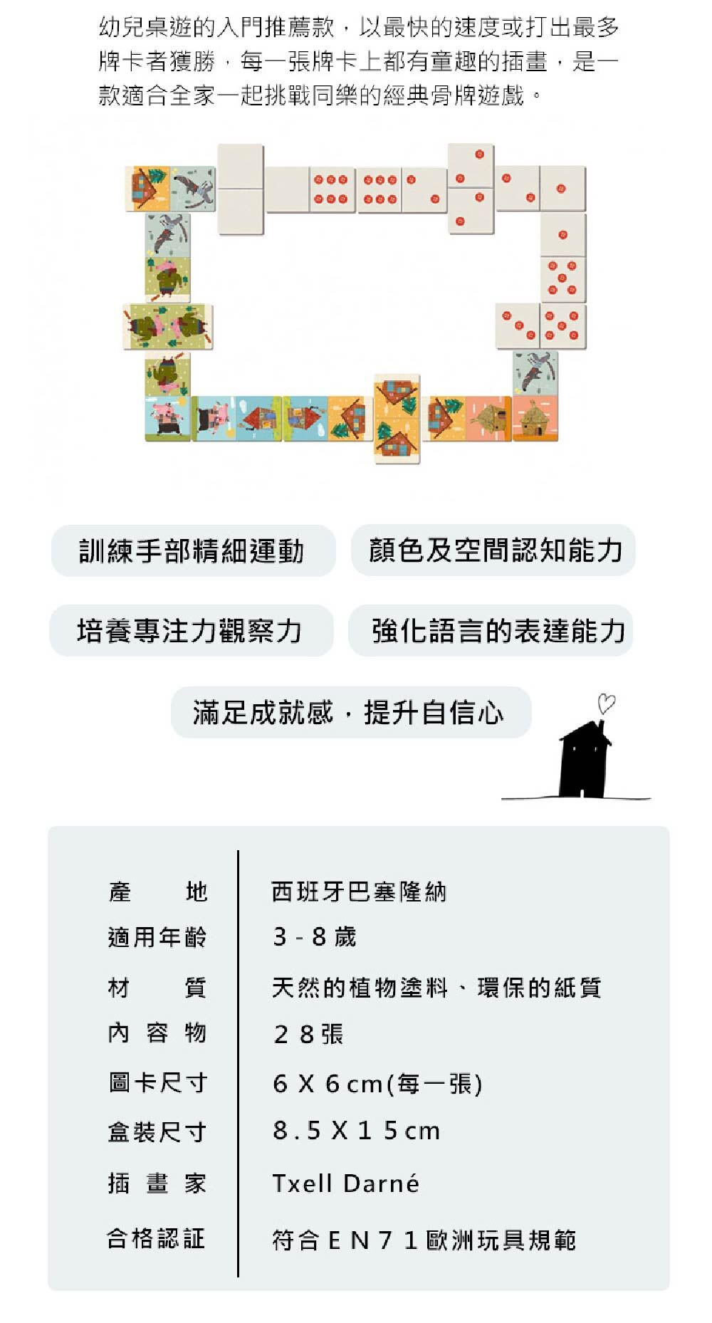 Londji 三隻小豬骨牌遊戲，入門推薦款，每一張牌卡上都有童趣插畫