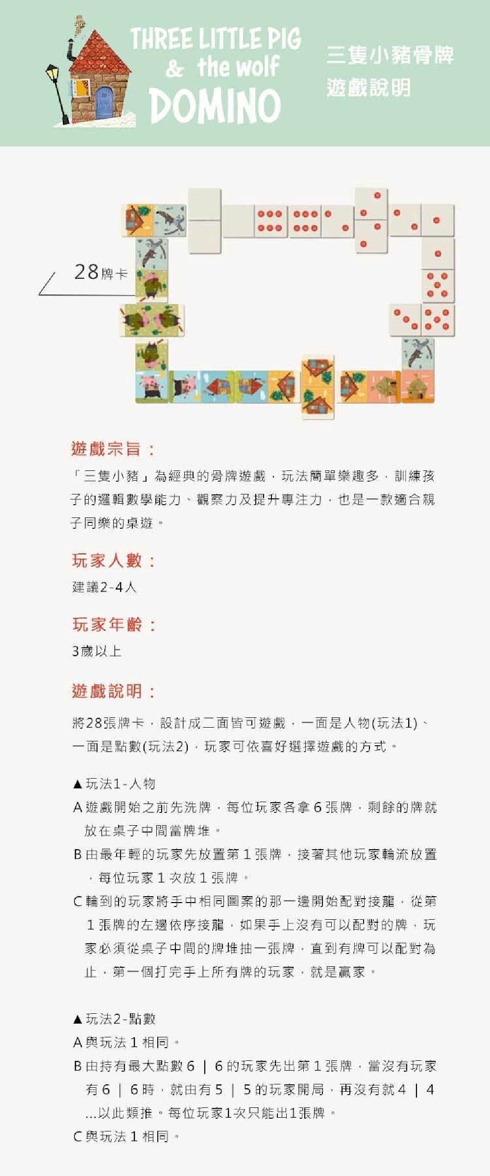 Londji 三隻小豬骨牌遊戲，玩家人數2-4人