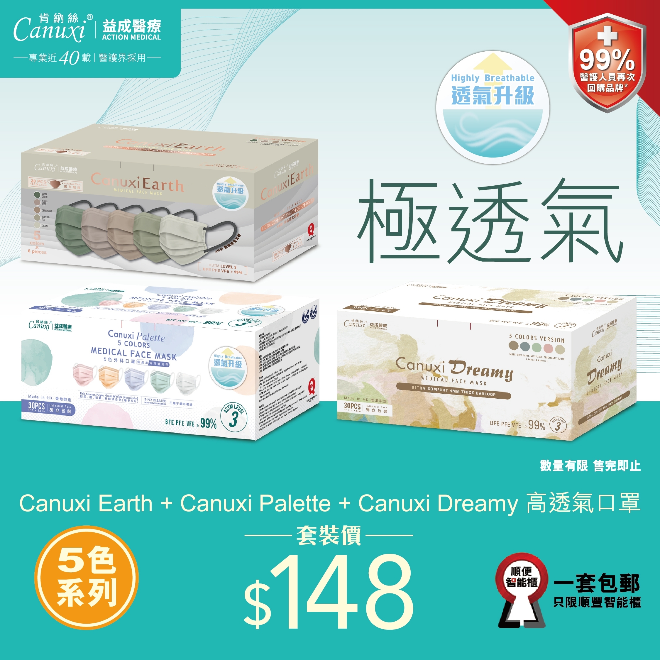 【3盒套裝 | 順豐櫃免運】Canuxi 皇牌成人五色系列口罩套裝