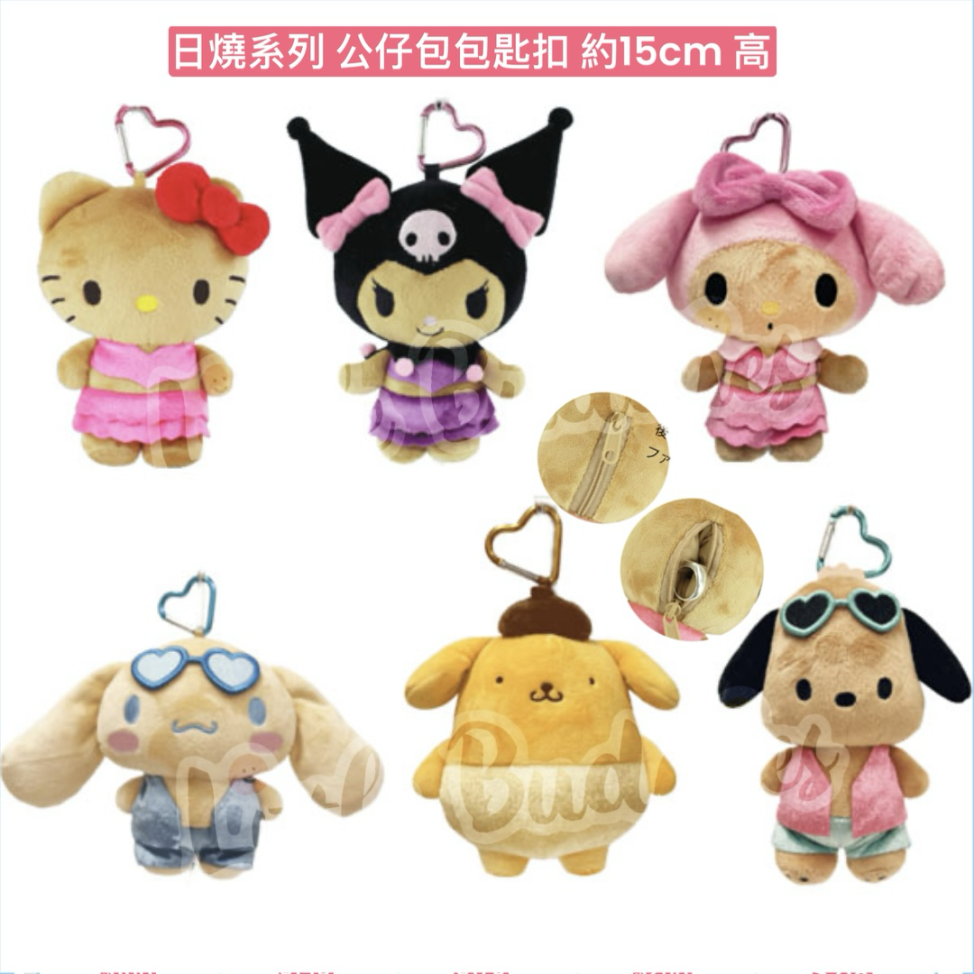 日本Sanrio 日燒系列 公仔包包匙扣
