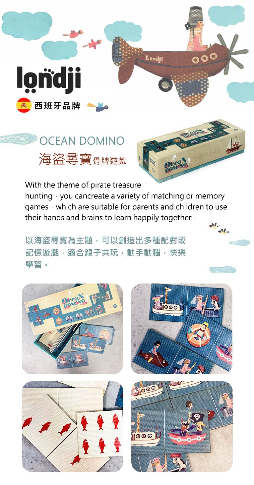 西班牙Londji-骨牌遊戲-海盜尋寶，多種配對或記憶遊戲