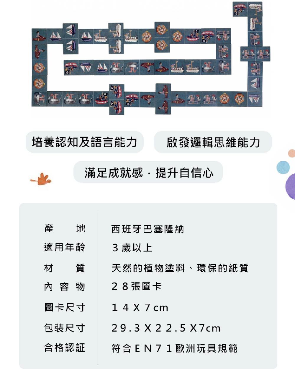 西班牙Londji-骨牌遊戲-海盜尋寶，產地:巴塞隆納