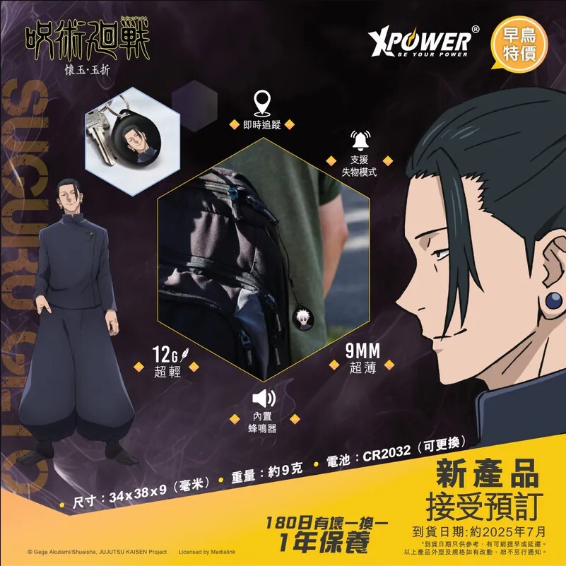 （2026新年限時優惠）XPower x 咒術迴戰 智能定位器TAG COIN (TC1)