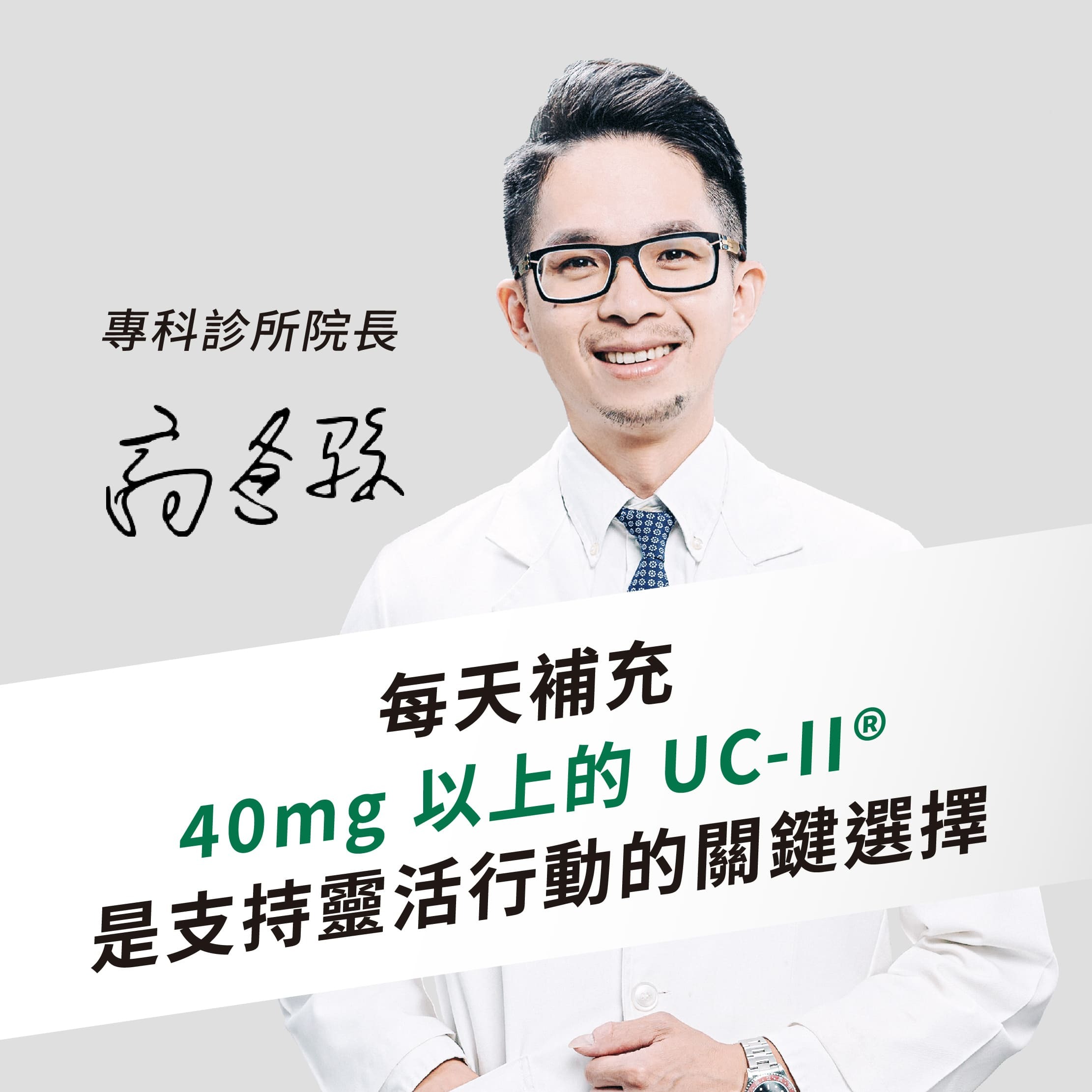 診所院長專業推薦