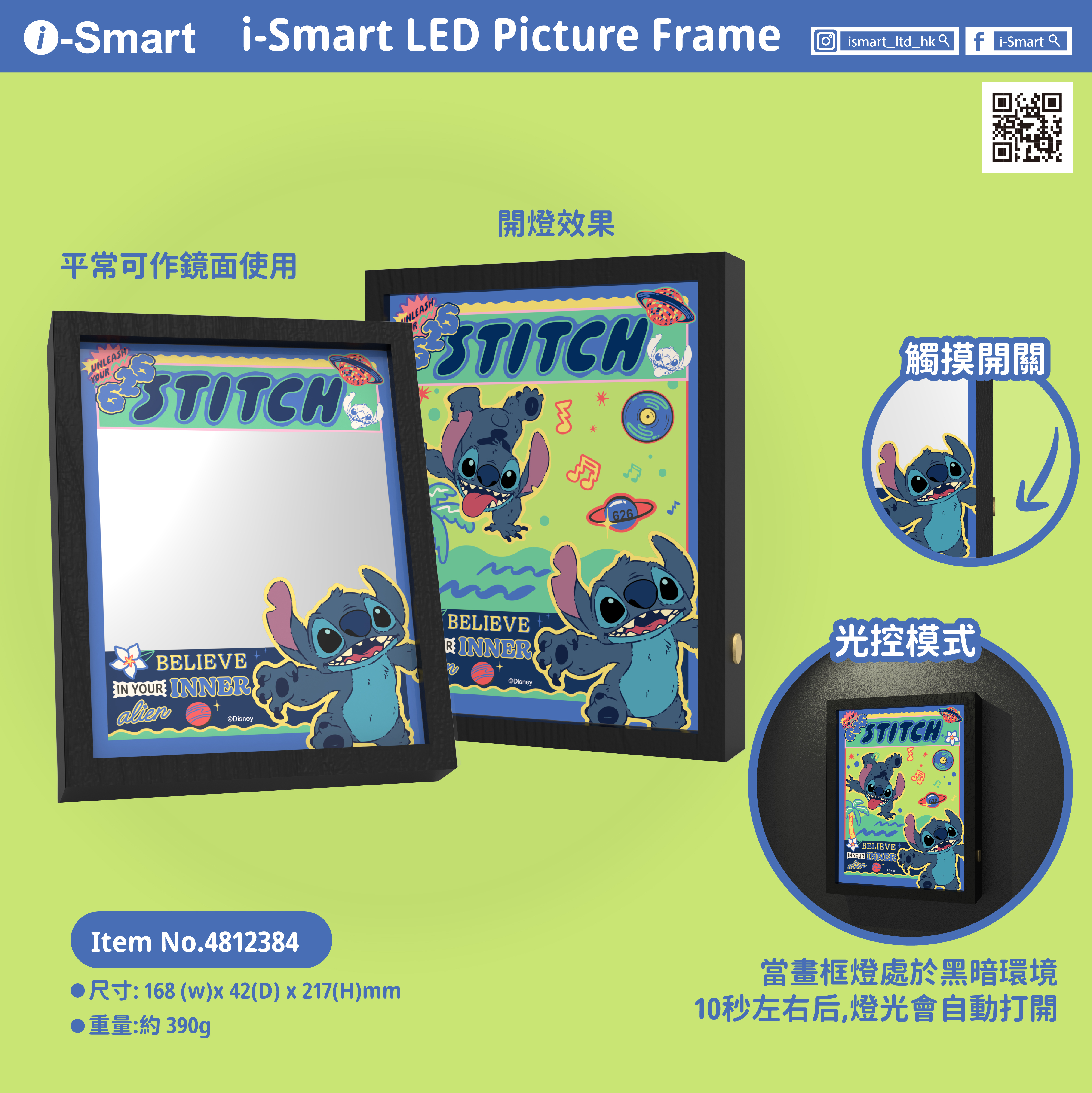 i-Smart LED畫框燈-Stitch