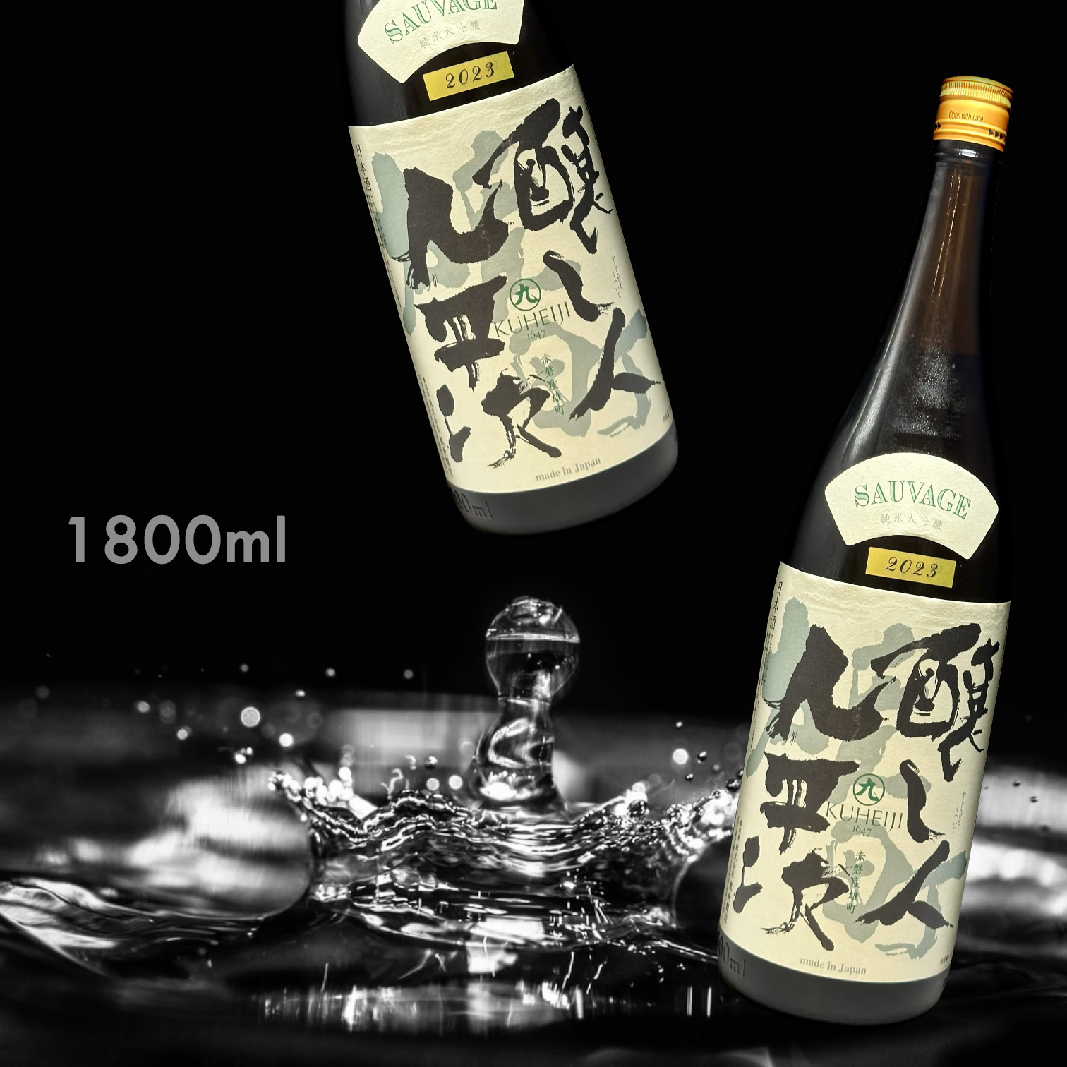 釀し人九平次 雄町 純米大吟釀 (1.8L)