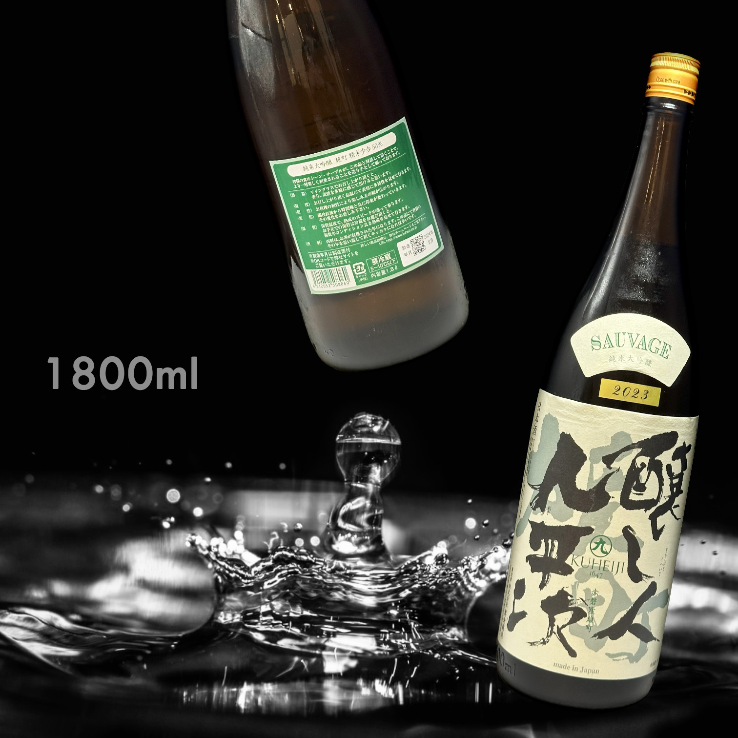 釀し人九平次 雄町 純米大吟釀 (1.8L)