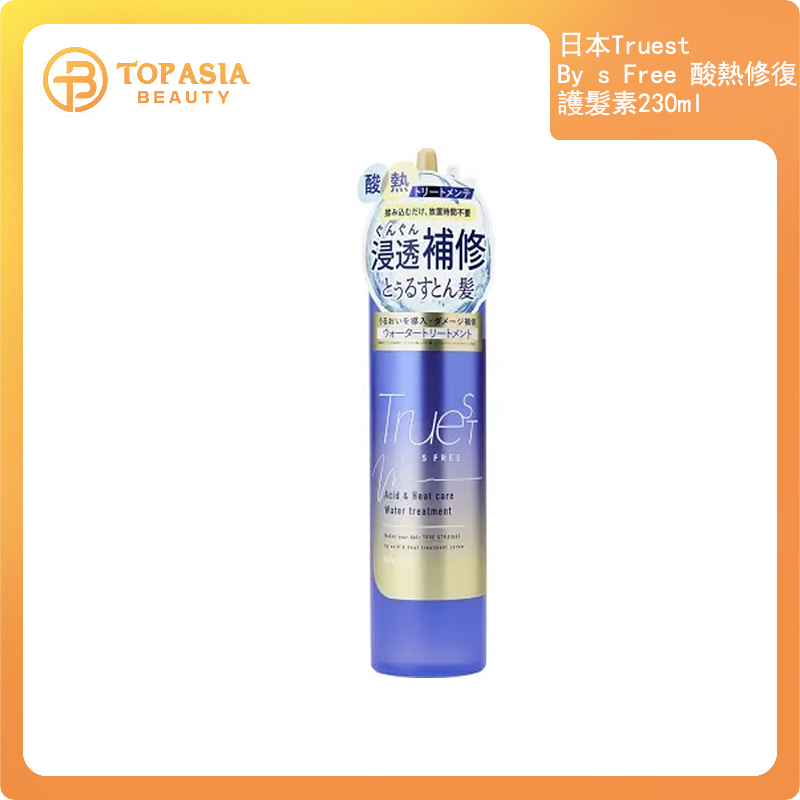 日本Truest By s Free酸熱修復護髮素 230ml