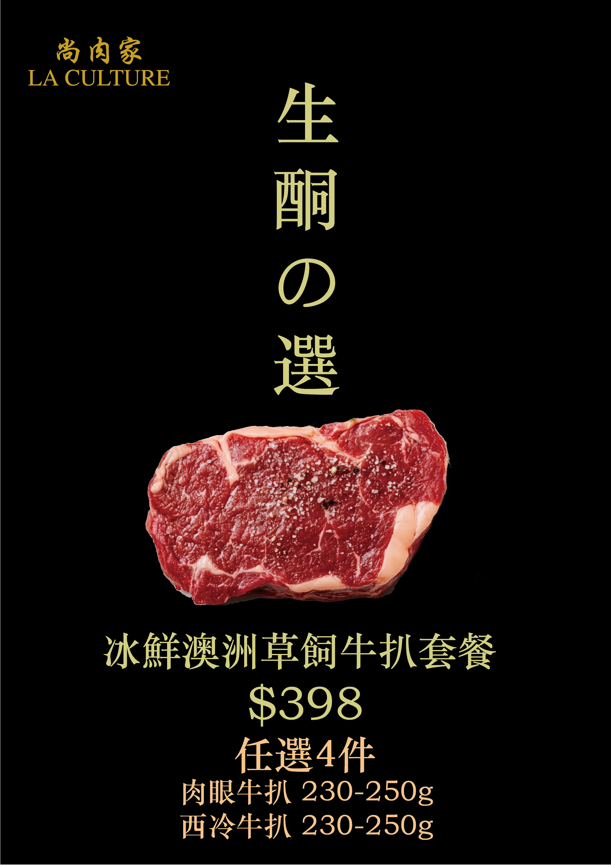 生酮之選優惠澳洲草飼西冷220-250g套餐 (4塊)