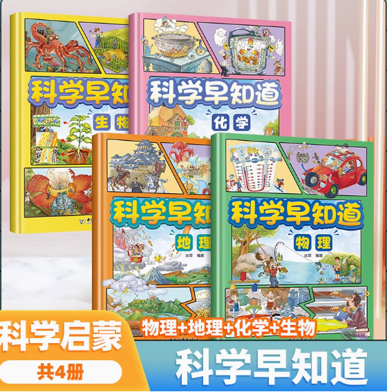 科学早知道（4本）