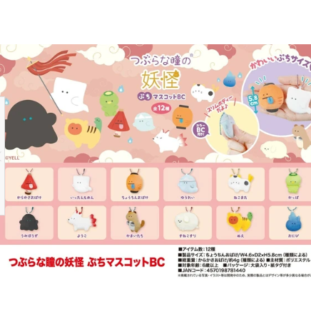 日本つぶらな瞳の妖怪BB公仔(小) (非日本製)