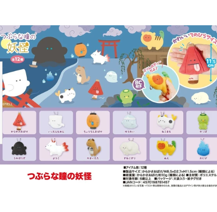 日本つぶらな瞳の妖怪BB公仔(大) (非日本製)
