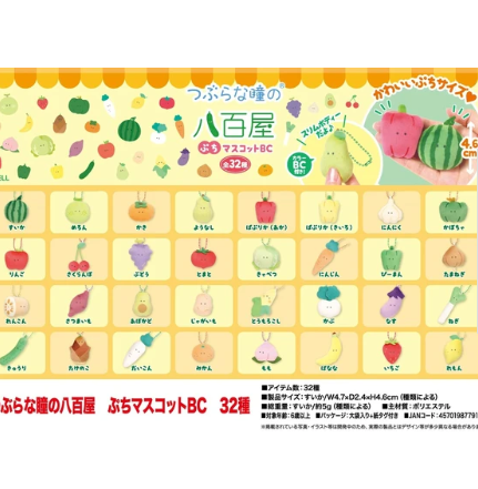 日本つぶらな瞳の蔬果BB公仔(小) (非日本製)