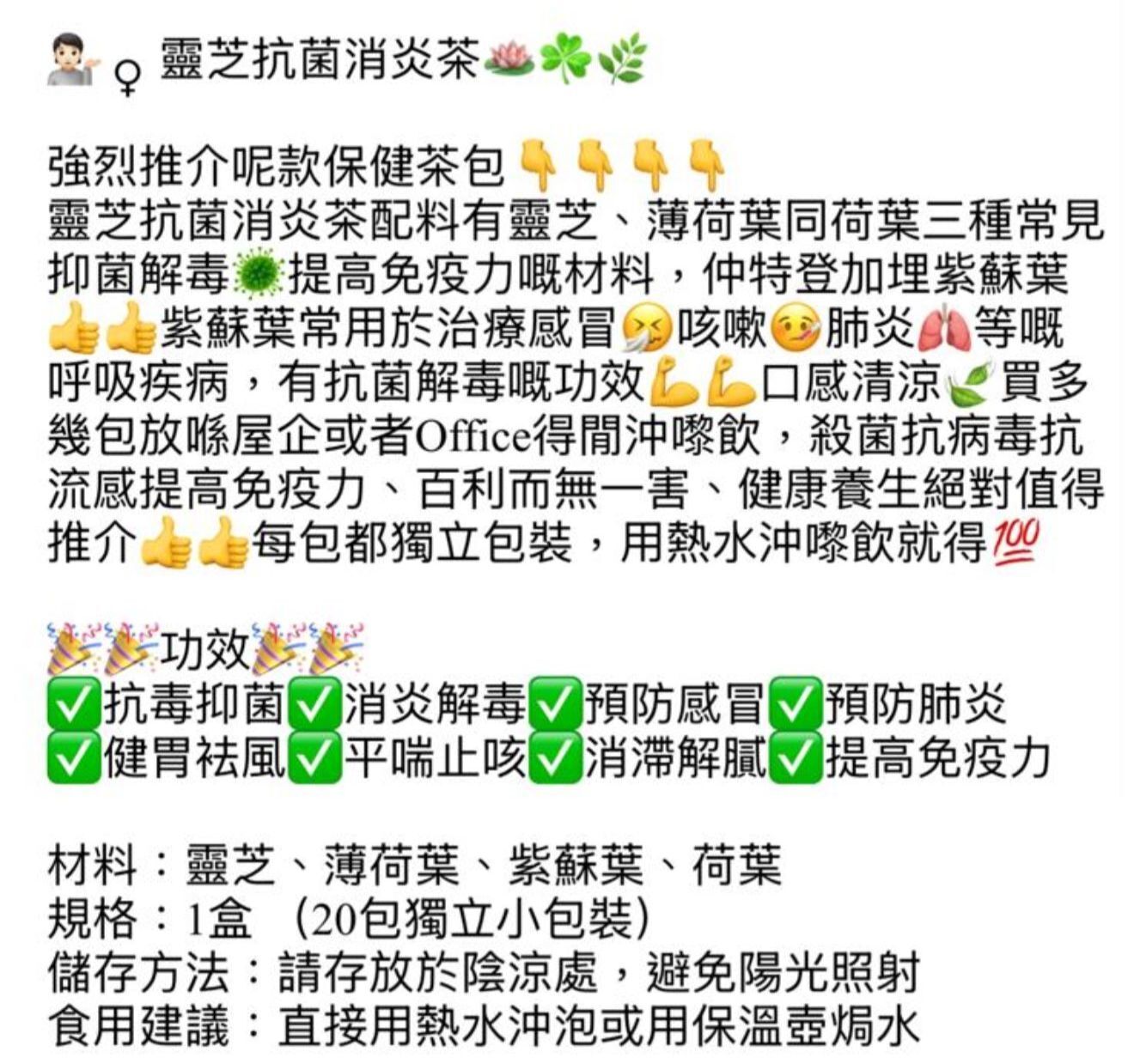 御品匯~靈芝抗菌消炎茶