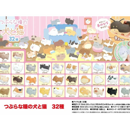 日本つぶらな瞳の犬と猫BB公仔(大) (非日本製)