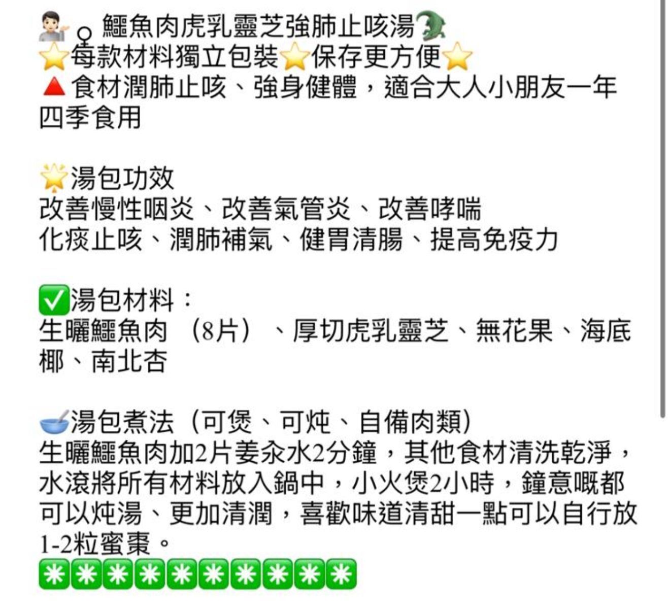 御品匯~鱷魚肉虎乳靈芝強肺止咳湯