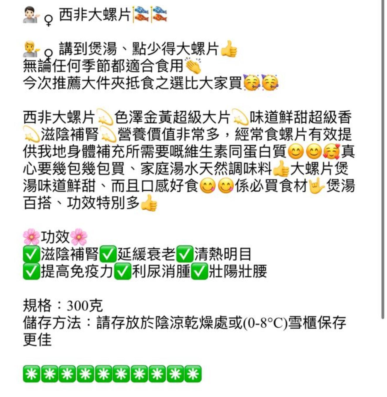 御品匯~西非大螺片