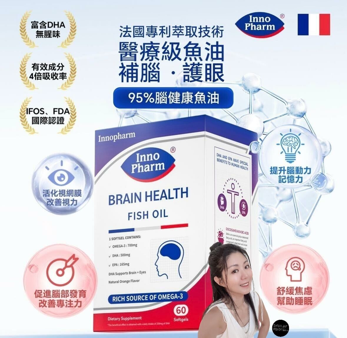 41 年法國天然高端營養品牌 Inno Pharm 高純度魚油(心) + Inno Pharm 腦健康魚油(腦) set 🌟買2盒 贈品Carmex潤唇膏2 支(總價值: $56)🌟 Z86