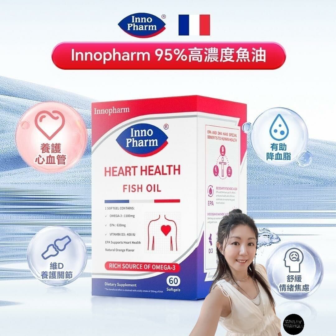 41 年法國天然高端營養品牌 Inno Pharm 高純度魚油(心)60粒 Y1493🌟買2盒 贈品Carmex潤唇膏3 支(總價值: $84)🌟