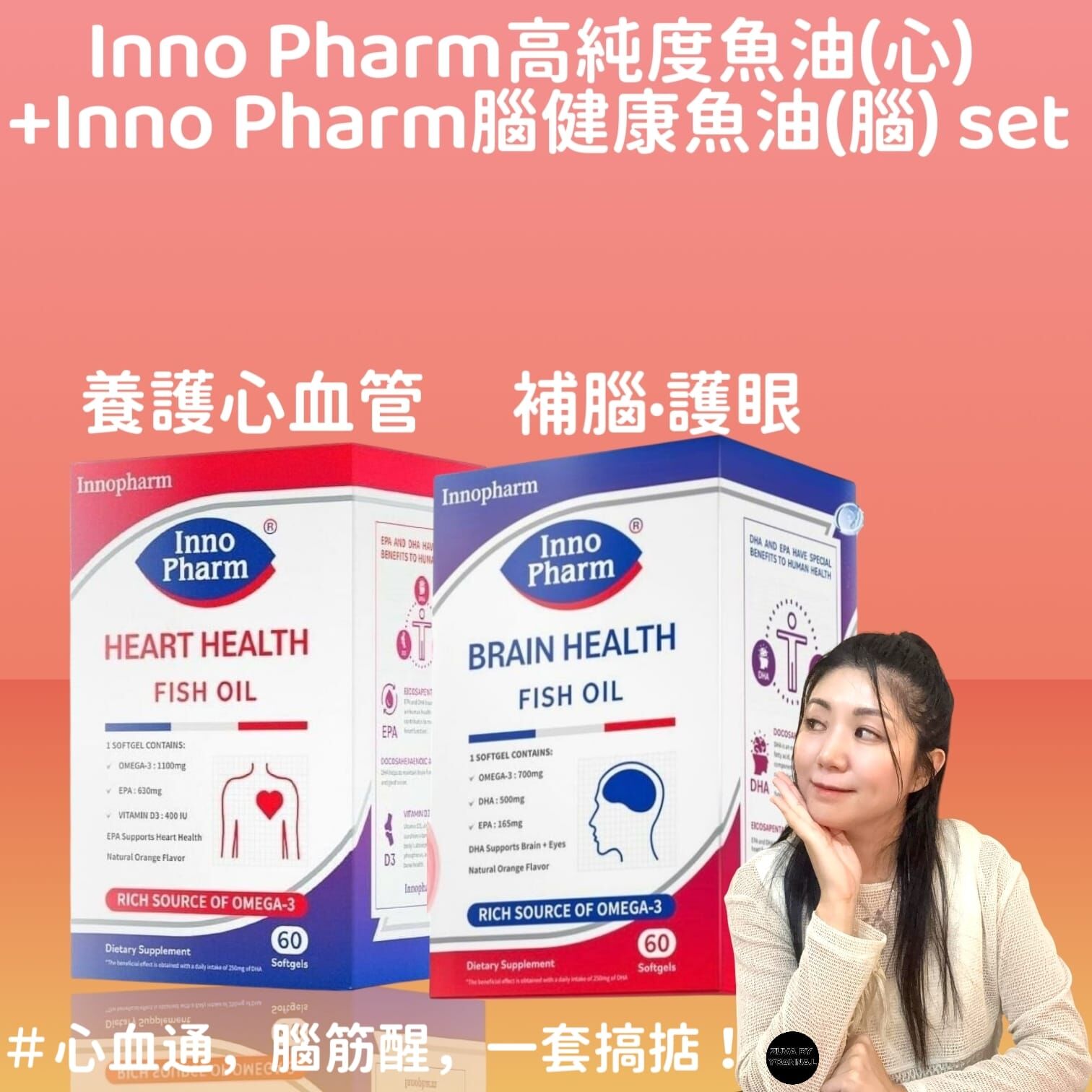 41 年法國天然高端營養品牌 Inno Pharm 高純度魚油(心) + Inno Pharm 腦健康魚油(腦) set 🌟買2盒 贈品Carmex潤唇膏2 支(總價值: $56)🌟 Z86