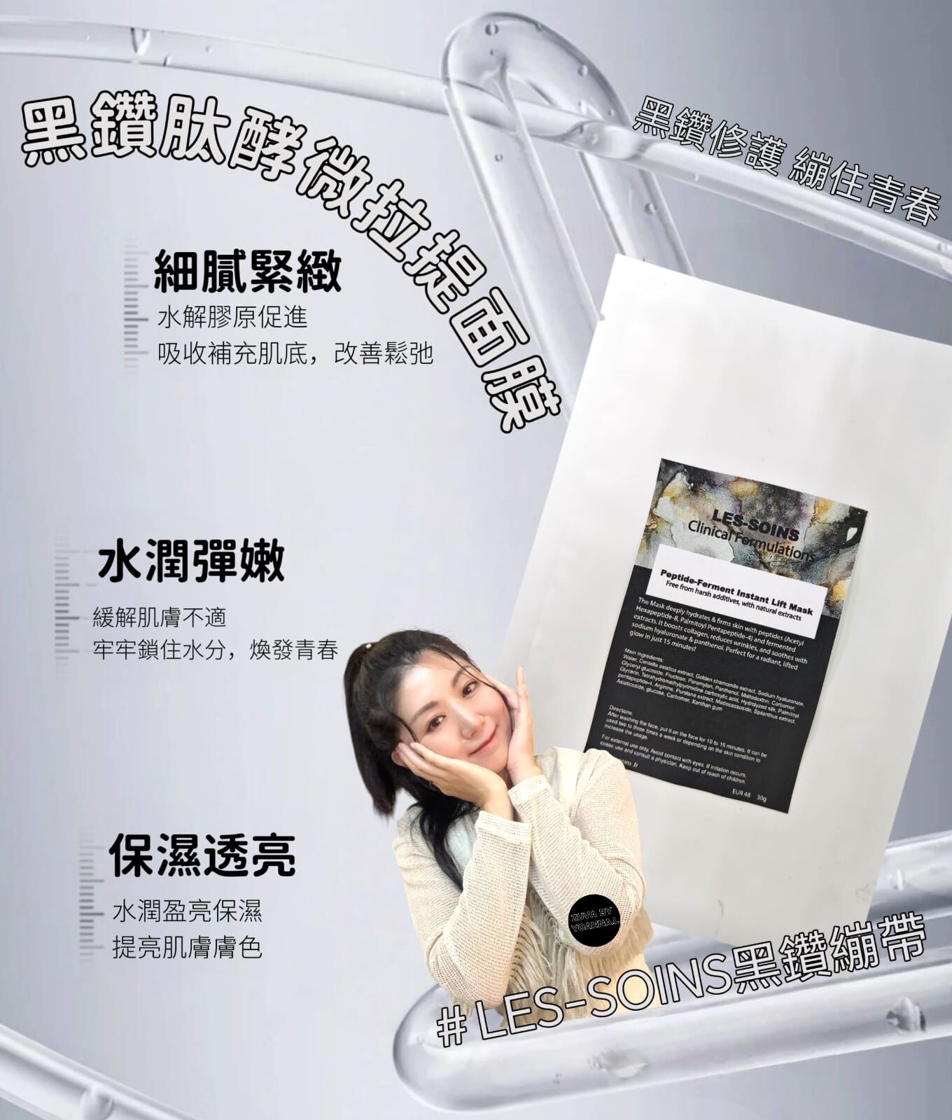 LES-SOINS黑鑽繃帶🌟黑鑽肽酵微拉提面膜Black Diamond Peptide-Lift Ferment Mask 6 片 Z85