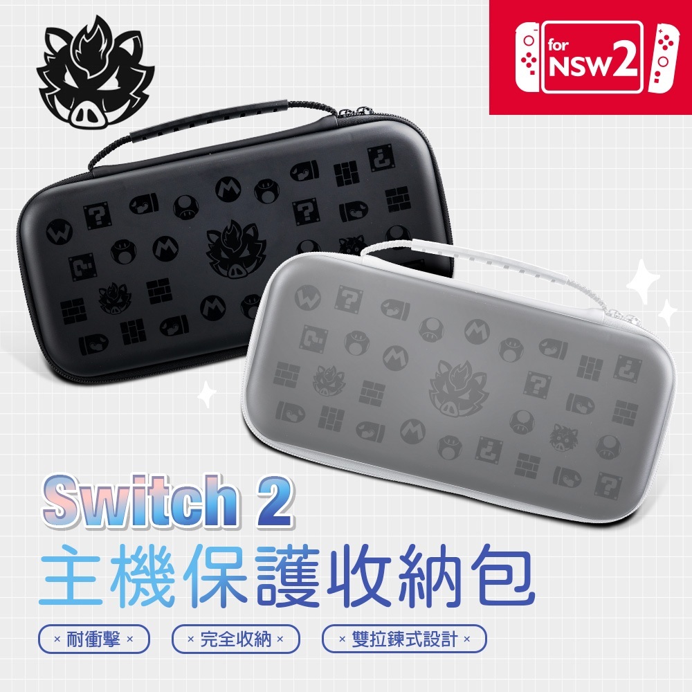 NS2 FlashFire 富雷迅 主機保護收納包