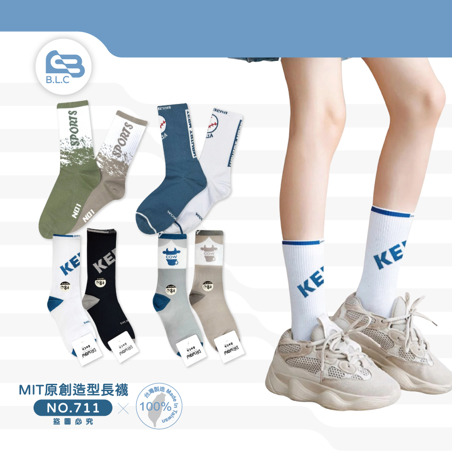 MIT原創造型長襪711