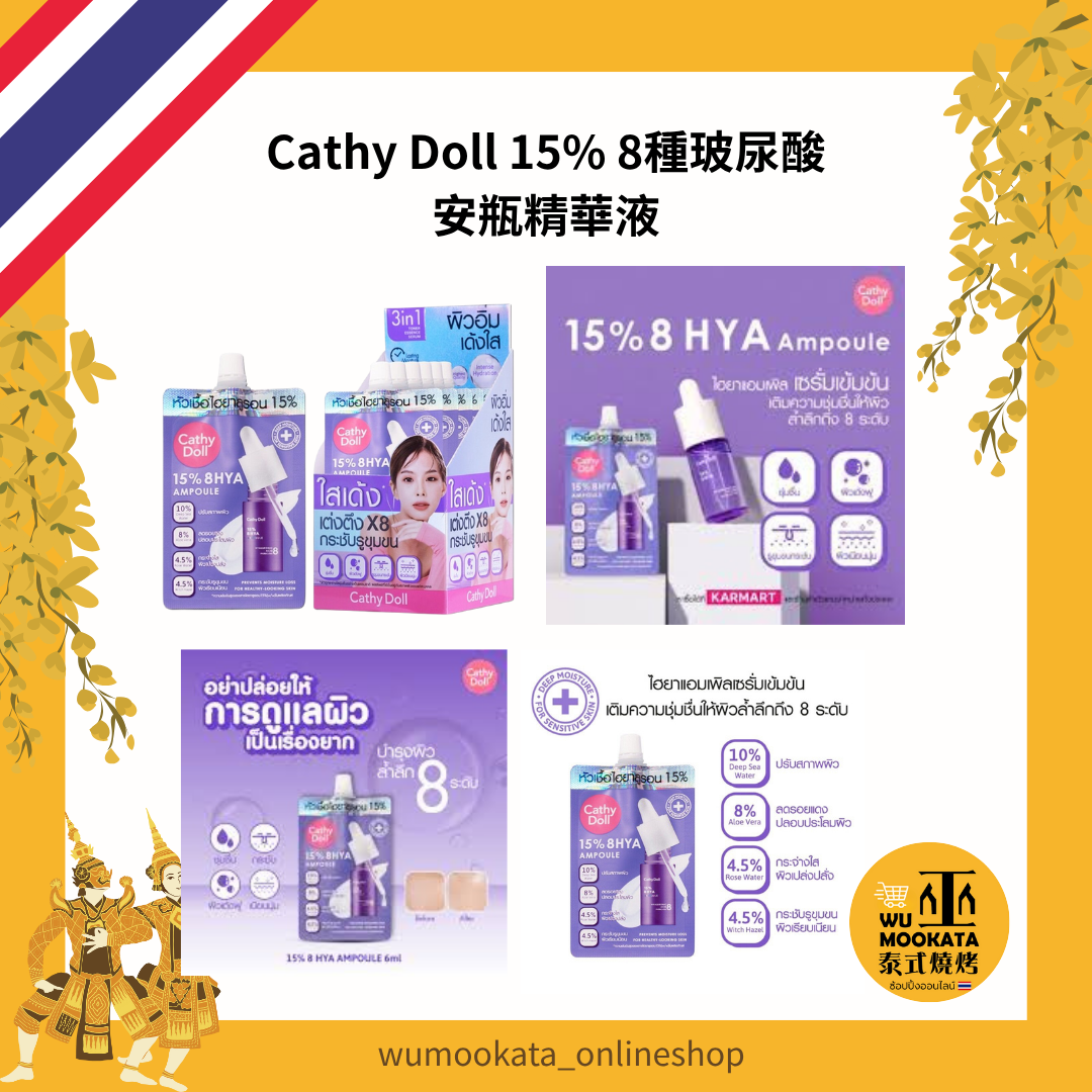 Cathy Doll 凱蒂娃娃 15% 8種玻尿酸安瓶精華液 6ml 旅行包