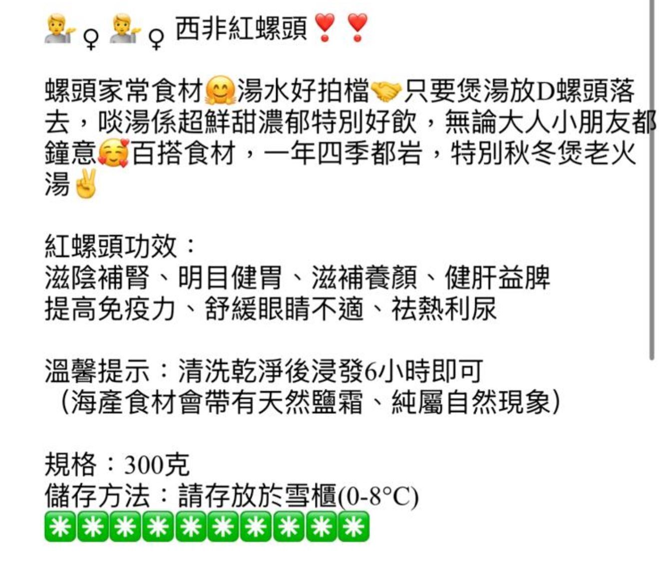 御品匯~西非紅螺頭