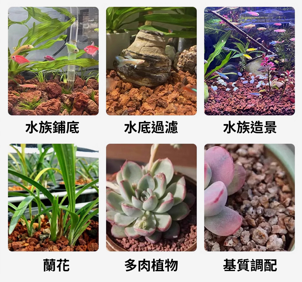 本產品適合作為魚缸底砂、濾材，也可鋪設於花壇或花盆底部，防止土壤流失並促進排水