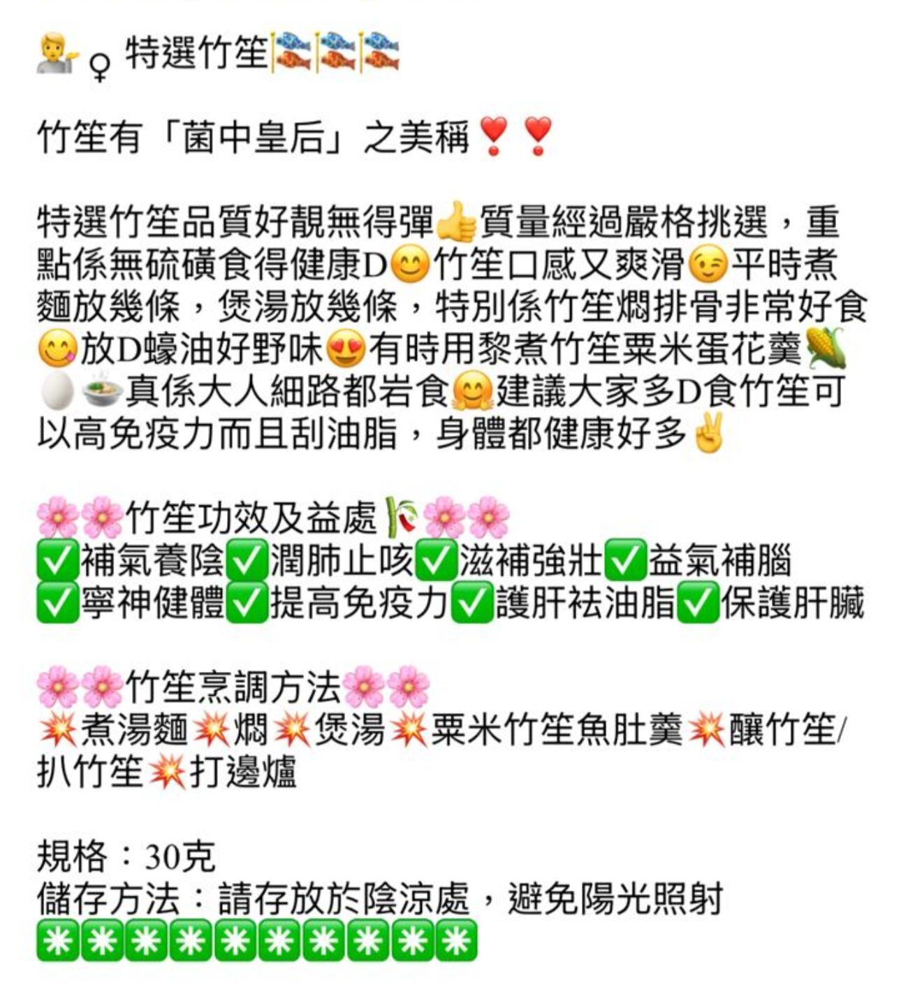 御品匯~特選竹笙