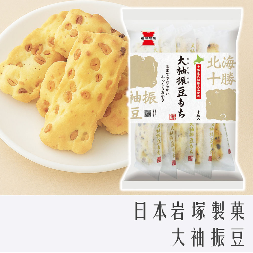 7/24 短效期 特價品 日本 岩塚 大袖振豆 米菓 10枚入 91g