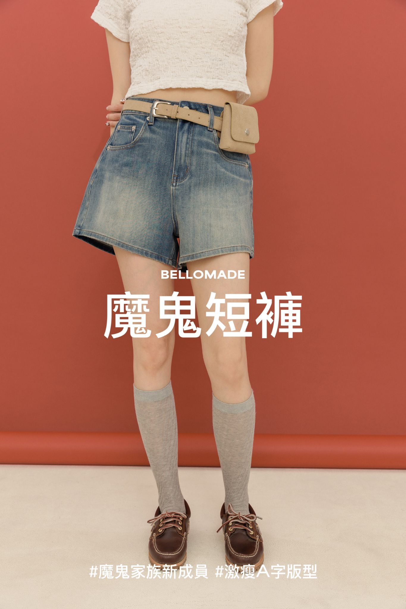 四面彈微A字長腿魔鬼短褲
