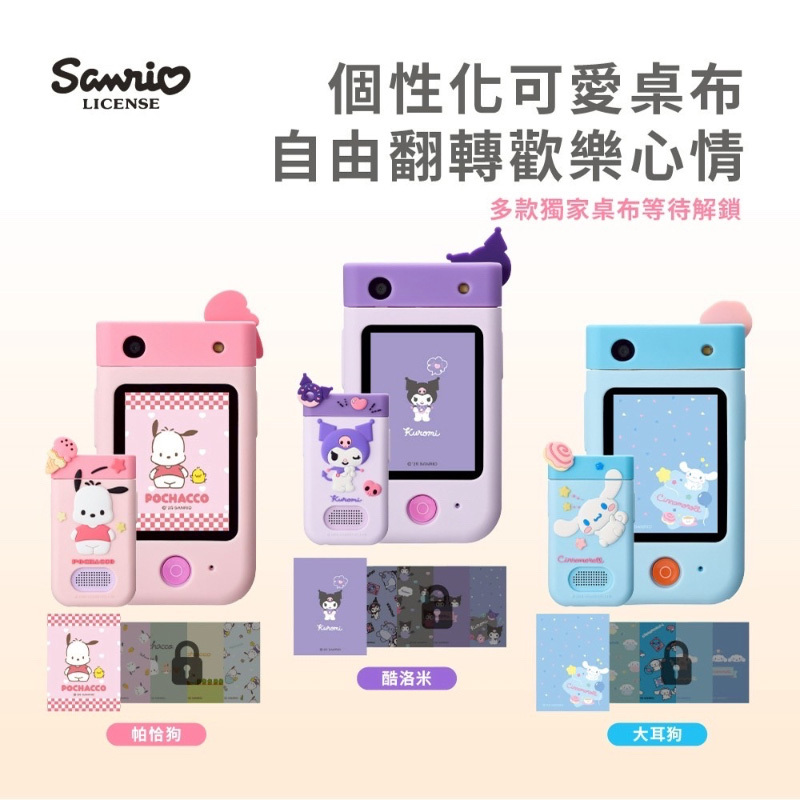 獨家販售 FUNY x 三麗鷗手機型兒童相機