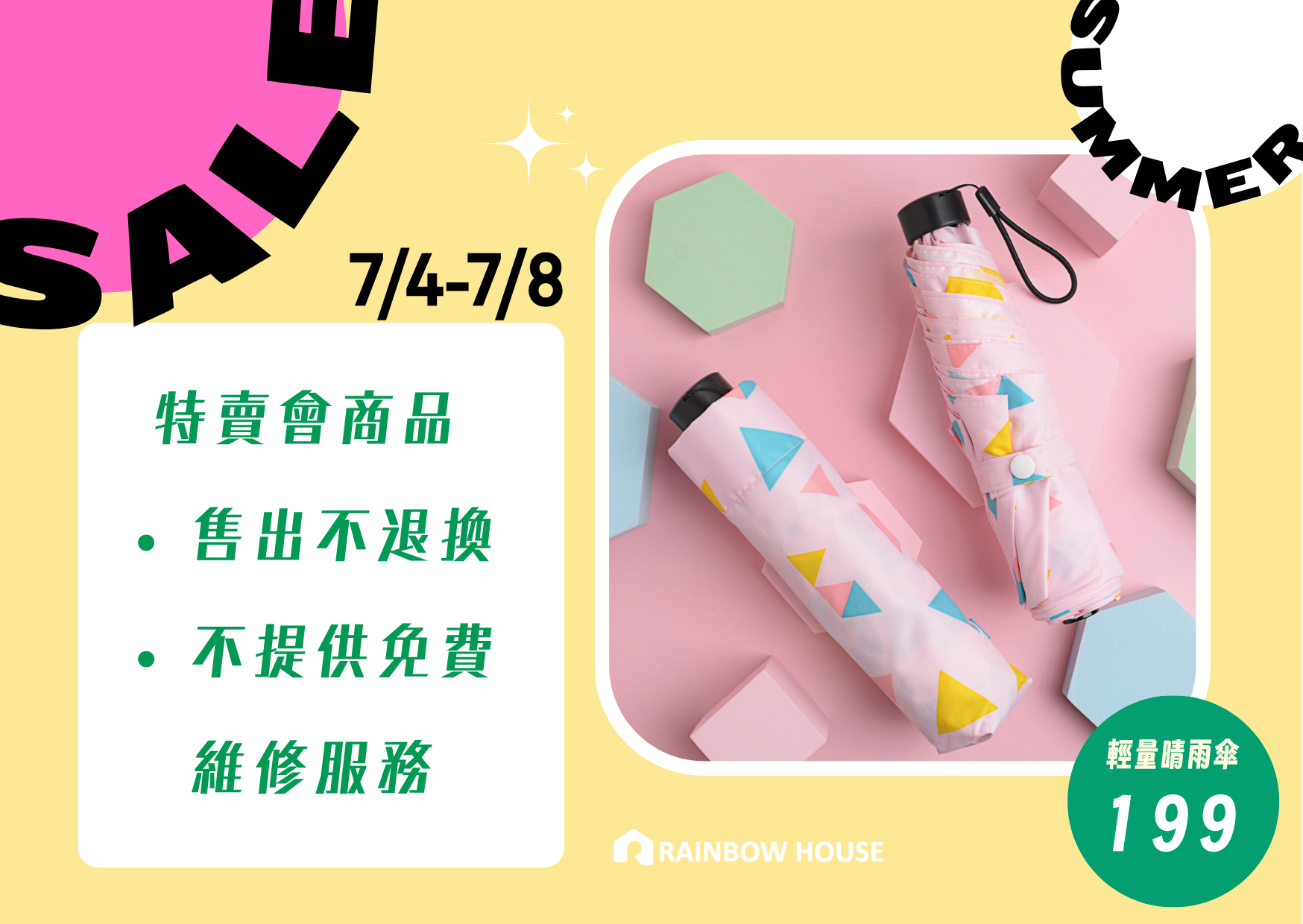 特賣會商品:童趣印花三折傘(繽紛三角)