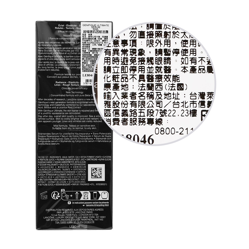 LANCOME 蘭蔻 超極限肌因賦活露(50ml)/補充瓶(50ml)-百貨公司貨
